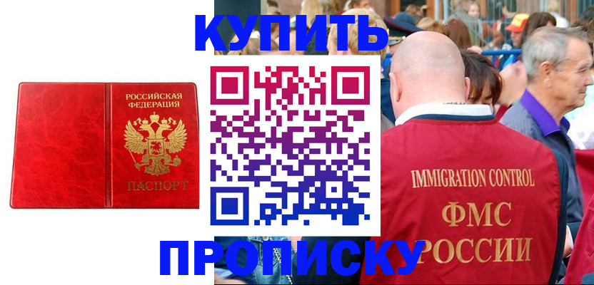 прописка законно в Урюпинске