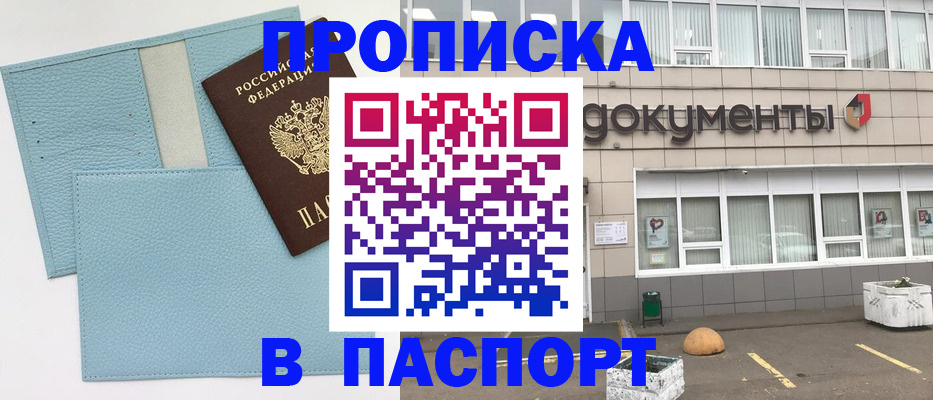 прописка в Урюпинске